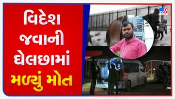 Gandhinagar : કલોલમાં રહેતો પરપ્રાંતિય પરિવાર વિદેશ ફરવા જવાનું કહીને નીકળ્યો હતો ! એજન્ટ કેતુલ ફરાર