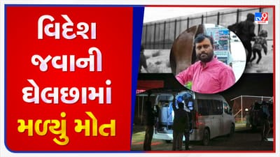 USમાં ગેરકાયદે ઘૂસણખોરી સમયે મોતના કેસમાં મામલતદાર કચેરીની તપાસ ટીમે પરિવારજનોના નિવેદન લીધા