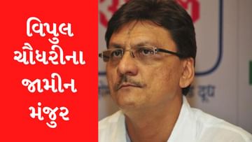 દૂધ સાગર ડેરીના પૂર્વ ચેરમેન વિપુલ ચૌધરીને સુપ્રીમ કોર્ટે કોઇપણ શરત વગર આપ્યા જામીન