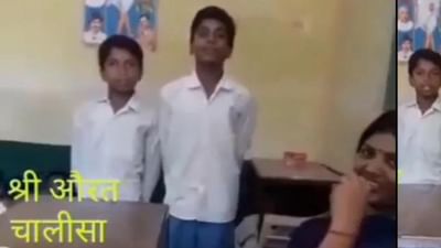 લો બોલો... હવે આવી ગઈ 'શ્રી મહિલા ચાલીસા', વિદ્યાર્થીઓએ ક્લાસરૂમમાં ગાતો વીડિયો વાયરલ, લોકો એ આપ્યા આવા રિએક્શન
