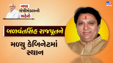 સિદ્ધપુરના ધારાસભ્ય બળવંતસિંહ રાજપૂતને નવા ચહેરા તરીકે મળ્યું કેબિનેટમાં સ્થાન, જાણો તેમની રાજકીય સફર