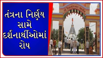 શ્રદ્ધાળુઓએ જાણવુ જરૂરી ! હવે જસદણના ઘેલા સોમનાથ મંદિરમાં જળાભિષેક માટે ચૂકવવા પડશે પૈસા શ્રદ્ધાળુઓએ જાણવુ જરૂરી ! હવે જસદણના ઘેલા સોમનાથ મંદિરમાં જળાભિષેક માટે ચૂકવવા પડશે પૈસા