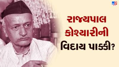 મહારાષ્ટ્રના રાજ્યપાલ કોશ્યારીની ખુરશી પર સંકટના વાદળો ઘેરાયા, વિપક્ષી નેતાએ આપ્યા સંકેત