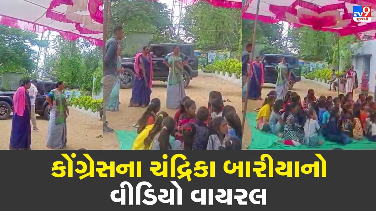 ગુજરાત ચૂંટણી 2022: દાહોદના ગરબાડા કોંગ્રેસના MLA ચંદ્રિકા બારીયાએ સ્થાનિકો સાથે બોલાચાલી- જુઓ વીડિયો