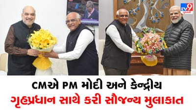 દિલ્હીમાં CM ભુપેન્દ્ર પટેલે વડાપ્રધાન મોદી અને કેન્દ્રીય ગૃહપ્રધાન અમિત શાહ સાથે કરી શુભેચ્છા મુલાકાત