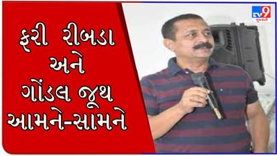 Rajkot : રિબડા જૂથના અનિરુદ્ધસિંહ અને તેમના પુત્ર વિરુદ્ધ આર્મ્સ એક્ટ સહિતની કલમ હેઠળ નોંધાયો ગુનો Rajkot : રિબડા જૂથના અનિરુદ્ધસિંહ અને તેમના પુત્ર વિરુદ્ધ આર્મ્સ એક્ટ સહિતની કલમ હેઠળ નોંધાયો ગુનો