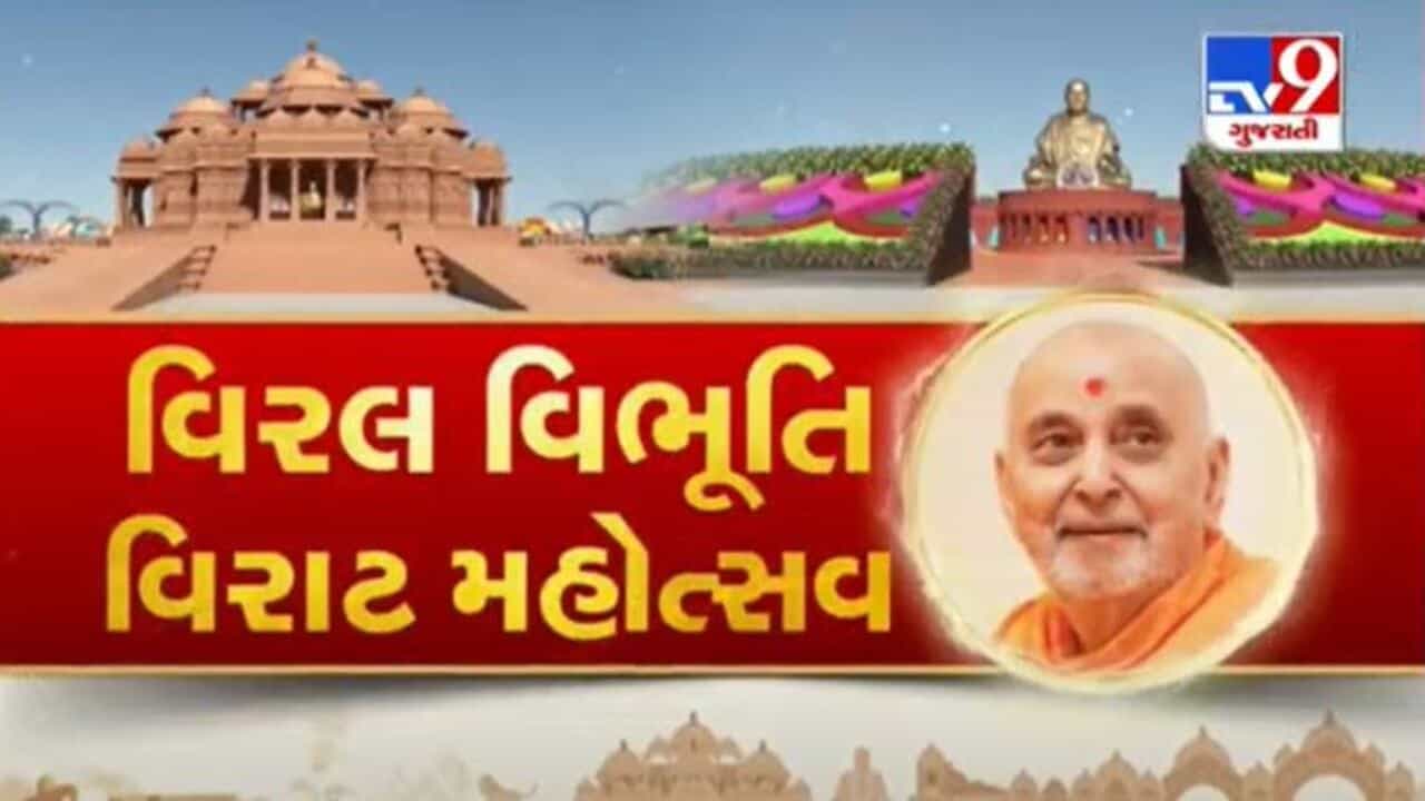 Ahmedabad : પ્રમુખ સ્વામી મહોત્સવમાં ડૉક્ટર કોન્ફરન્સ, દેશ-વિદેશના 1200 થી વધુ તબીબોની સૂચક હાજરી