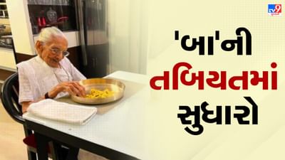 Ahmedabad : બેડ પર બેઠા થયા 'બા', ગઈકાલની સરખામણીએ હીરાબાની તબિયત સુધારા પર