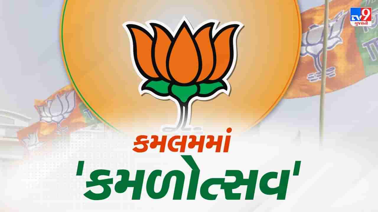 Gujarat Election result 2022 : પરિણામોનો પ્રવાહ પોતાની તરફ જોતા જ ભાજપની કમલમમાં ઉજવણીની ભવ્ય તૈયારીઓ શરૂ, આપ અને કોંગ્રેસ મોટા નેતાઓ ચાલી રહ્યા છે પાછળ