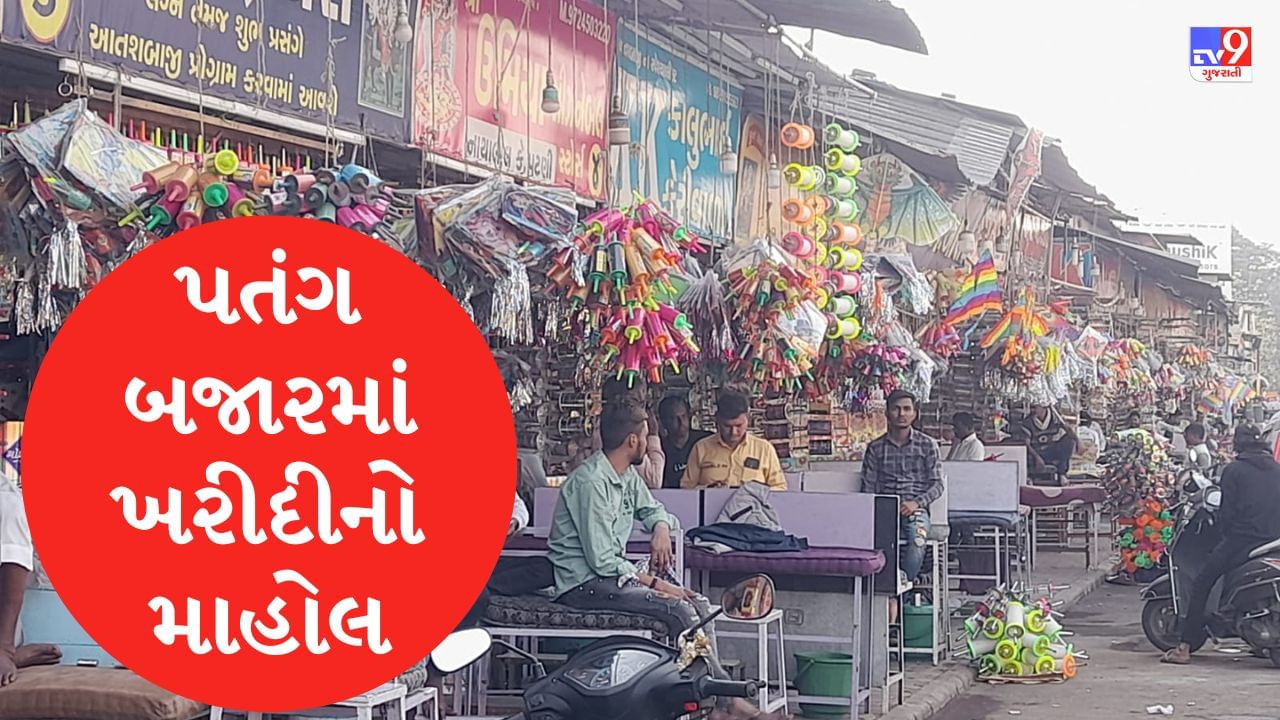 ઉત્તરાયણ પહેલા અમદાવાદના બજારોમાં ખરીદીનો માહોલ, ભાવ વધારો છતાં જોવા મળી રહી છે ભીડ