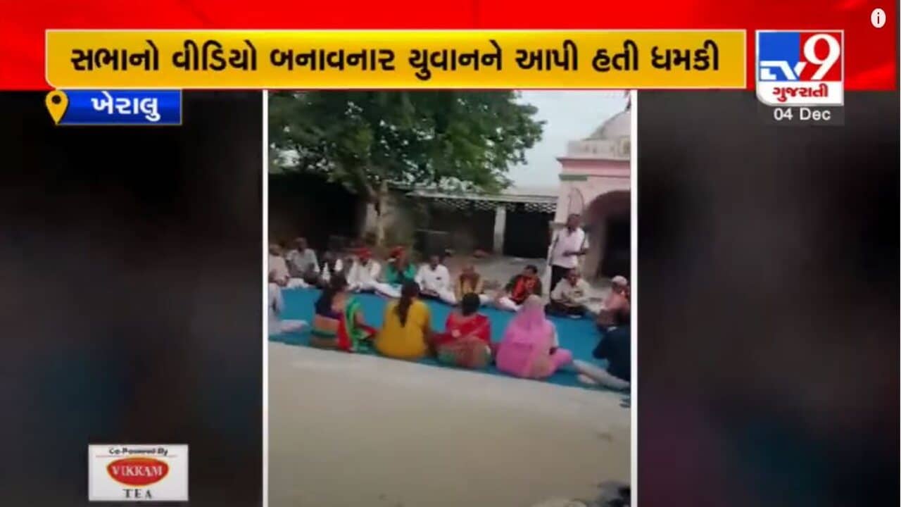 ગુજરાત ચૂંટણી 2022: મહેસાણા: ખેરાલુમાં આચારસંહિતા ભંગનો વીડિયો બનાવનાર યુવાનને ધમકી આપવા મુદ્દે નોંધાઈ ફરિયાદ