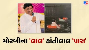 Morbi Gujarat Election result 2022: મોરબીના 'લાલ' કાંતીલાલ અમૃતિયા લોક પરીક્ષામાં 'પાસ', મોરબી દુર્ઘટનાને ભુલાવી જનતાએ ભાજપને સ્વીકાર્યુ