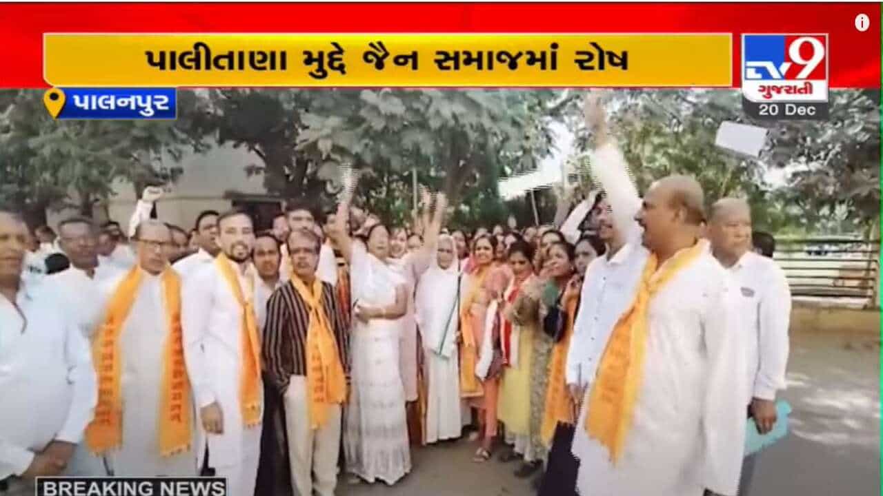 પાલિતાણામાં મંદિરમાં તોડફોડ મુદ્દે ગુજરાતભરમાં જૈન સમાજમાં રોષ, પાલનપુરમાં રેલી યોજી કર્યુ વિરોધ પ્રદર્શન