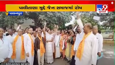 પાલિતાણામાં મંદિરમાં તોડફોડ મુદ્દે ગુજરાતભરમાં જૈન સમાજમાં રોષ, પાલનપુરમાં રેલી યોજી કર્યુ વિરોધ પ્રદર્શન