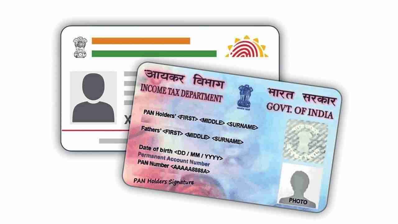 PAN CARD ને બદલે Aadhaar થી પૂરું થશે કામ, પાન કાર્ડ સંબંધિત નિયમમાં ફેરફારનો સરકારનો વિચાર