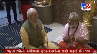 Ahmedabad: વડાપ્રધાન નરેન્દ્ર મોદીએ રોડ શો દરમિયાન નગરદેવી મા ભદ્રકાળીના ચરણોમાં નમાવ્યુ શિશ, વિધિવત કરી પૂજાઅર્ચના