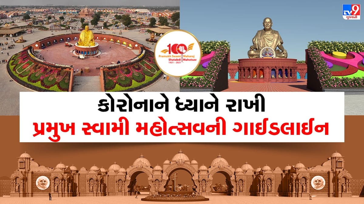 PSM 100: કોરોનાના કેસ વધતા પ્રમુખ સ્વામી શતાબ્દી મહોત્સવમાં જનારા ભાવિકો માટે જાહેર કરાઈ આ ગાઈડલાઈન