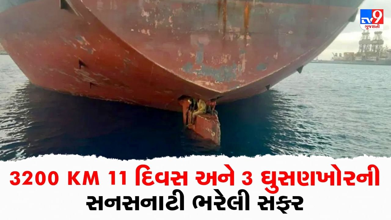 3200 km ની સફર, 3 ઘુસણખોર અને 11 દિવસની સફરની વાચો સનસનાટી ભરેલી STORY ...