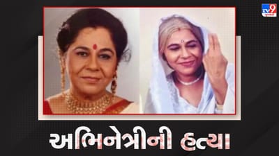 ટીવી-બોલિવુડ અભિનેત્રીની થઈ હત્યા, પોલીસે આરોપી દિકરા સહિત 2 લોકોની કરી ધરપકડ