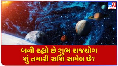 Astrolgy News: વર્ષ 2023માં બનવા જઈ રહ્યો છે વિપરિત રાજયોગ, વાંચો તમારી રાશિ માટે શું કહે છે આ રાજયોગ