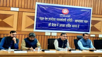 અમદાવાદ રેલવે મંડળ પર મંડળ રેલ ઉપભોક્તા સલાહકાર સમિતિ (DRUCC)ની વર્ષ 2022-23ની બીજી બેઠક મળી