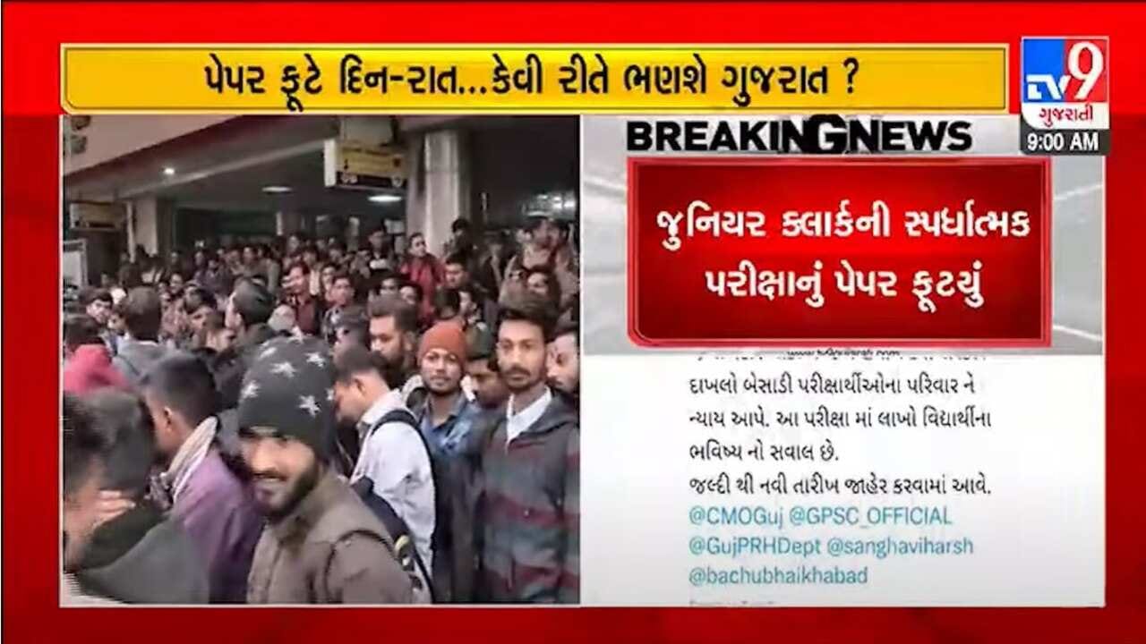 Junior Clerk Paper leak : અમદાવાદના ગીતા મંદિર એસટી સ્ટેશન પર ઉમેદવારોનો ચક્કાજામ, સરકાર પર કર્યા આક્ષેપ, જુઓ Video Junior Clerk Paper leak : અમદાવાદના ગીતા મંદિર એસટી સ્ટેશન પર ઉમેદવારોનો ચક્કાજામ, સરકાર પર કર્યા આક્ષેપ, જુઓ Video