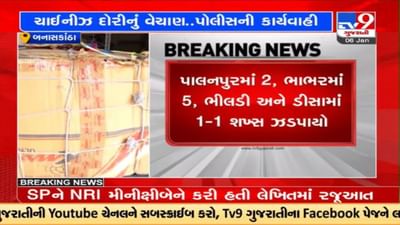 Video : બનાસકાંઠામાં ચાઈનીઝ દોરીના વેચાણ વિરુદ્ધ પોલીસની કાર્યવાહી, 290 રીલ સાથે 9 લોકોની ધરપકડ