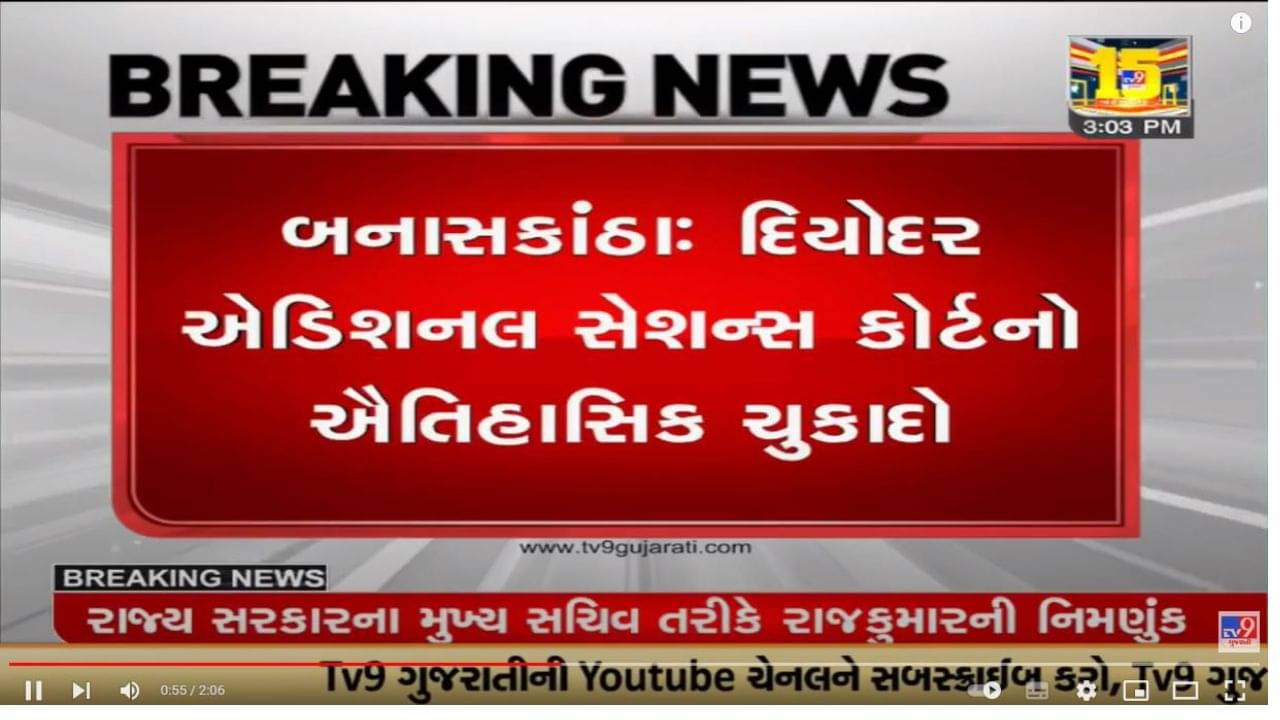 Video : બનાસકાંઠામાં ટ્રિપલ મર્ડર કેસના દોષિતને ફાંસીની સજા સંભળાવાઈ