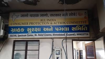 છેતરામણી જાહેરાત આપી કર્મા ટુર્સ એન્ડ ટ્રાવેલ્સ કંપનીએ 500થી વધુ લોકોના રુપિયા પડાવ્યા, ગ્રાહક સુરક્ષા અને પગલા સમિતી એક્શનમાં