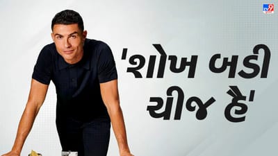 પોર્ટુગલના મહાન ફૂટબોલર ક્રિસ્ટિયાનો રોનાલ્ડોની રમત તે જેટલી લક્ઝરીમાં જીવે છે એટલી જ અદભૂત છે. તેના શોખ જાણીને ચાહકો પણ આશ્ચર્યચકિત છે.