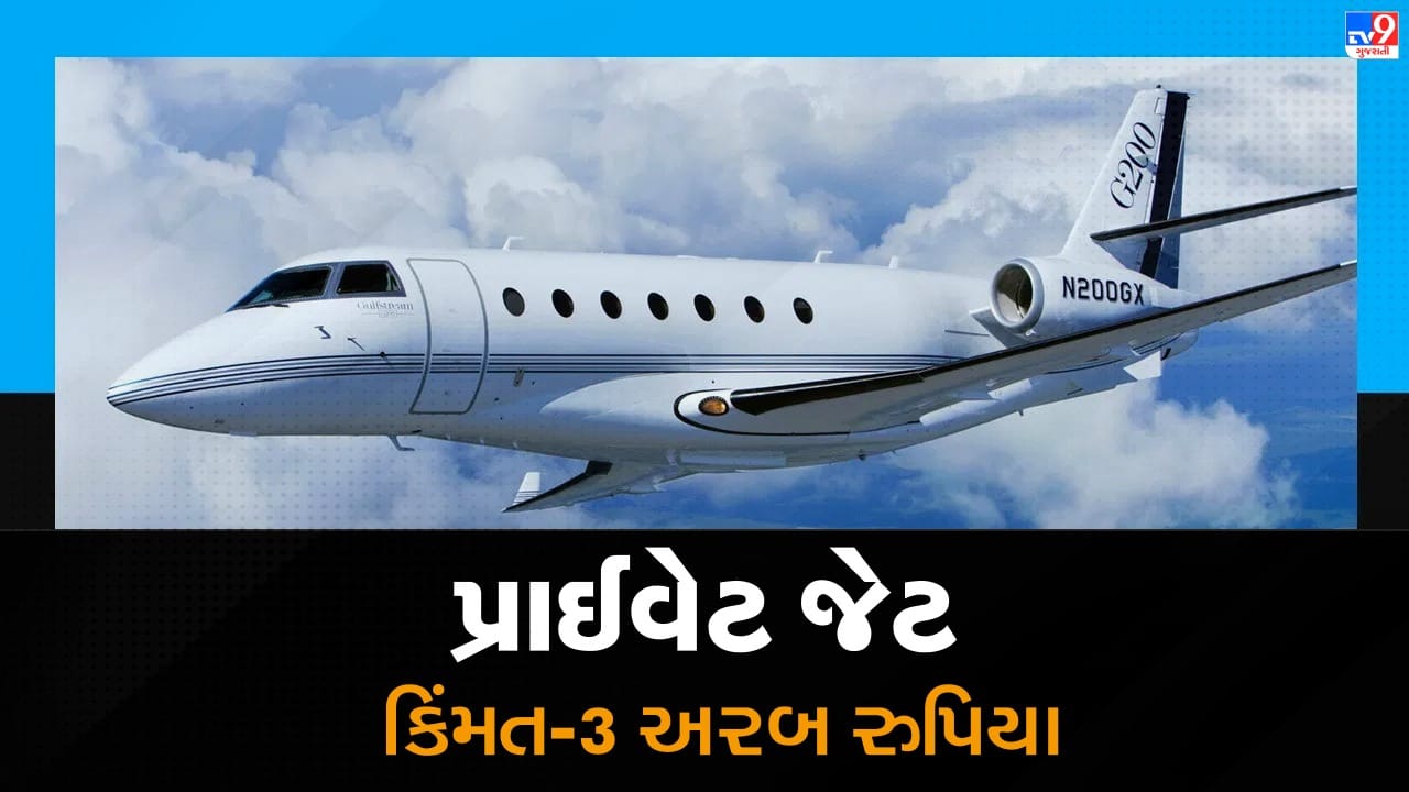 રોનાલ્ડો પાસે પ્રાઈવેટ જેટ છે. જે તેણે વર્ષો પહેલા 3 અબજ રૂપિયામાં ખરીદ્યું હતું, જેમાં લગભગ 12 લોકો બેસી શકે છે.