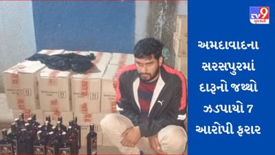 અમદાવાદ : સરસપુરમાં સ્ટેટ મોનિટરિંગ સેલના દરોડા, 7 આરોપી ફરાર, જુઓ VIDEO