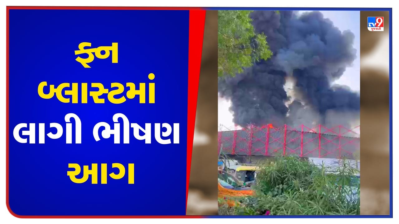 Video અમદાવાદમાં એસજી હાઇવે પર બની રહેલા ફન બ્લાસ્ટમાં લાગી આગ, ભારે