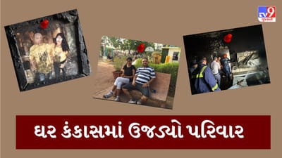 LIVE VIDEO: અમદાવાદની ગોદરેજ ગાર્ડન સિટીમાં આગ વચ્ચે મહિલાના મોતના ફેરવાતા કારણ, પતિએ પોલીસને આપ્યુ આ કારણ, ઘર કંકાસ વચ્ચે બાળકો હવે કોના ભરોસે?