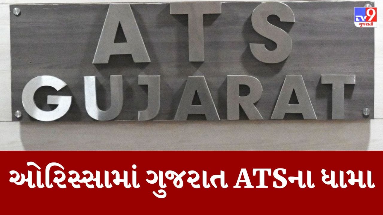 Junior Clerk Paper leak પેપર લીક કાંડમાં ગુજરાત ATSના ઓરિસ્સામાં પણ