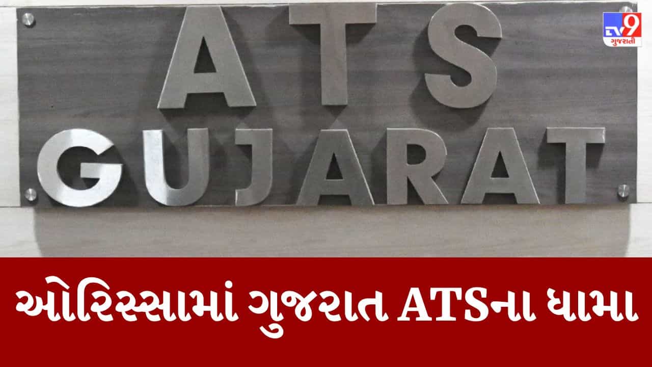Junior Clerk Paper leak : પેપર લીક કાંડમાં ગુજરાત ATSના ઓરિસ્સામાં પણ ધામા, આરોપી પ્રદીપ નાયક ઓરિસ્સાનો છે રહેવાસી