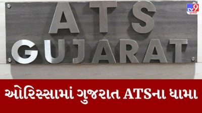 Junior Clerk Paper leak : પેપર લીક કાંડમાં ગુજરાત ATSના ઓરિસ્સામાં પણ ધામા, આરોપી પ્રદીપ નાયક ઓરિસ્સાનો છે રહેવાસી