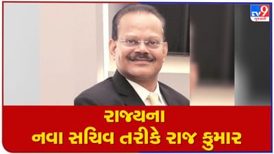 રાજ્યના મુખ્ય સચિવ તરીકે રાજકુમારે સંભાળ્યો ચાર્જ, પંકજ કુમારે આપી શુભેચ્છાઓ