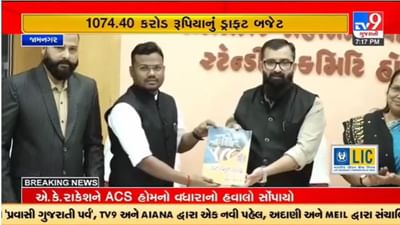 ગુજરાતી વિડીયો : જામનગર મહાનગરપાલિકાનું વર્ષ 2023-24નું ડ્રાફ્ટ બજેટ રજૂ કરાયું,53 કરોડનો નવો કરબોજ સૂચવ્યો