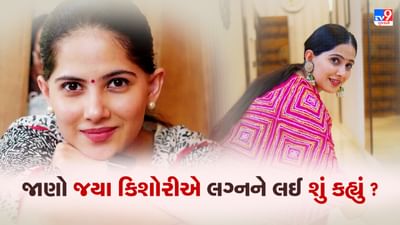 કોણ છે જયા કિશોરી? જેની ઉંમરથી લઈને લગ્ન જીવન સુધી ગૂગલ પર થાય છે સર્ચ, જાણો તેમણે લગ્નને લઈ શું કહ્યું