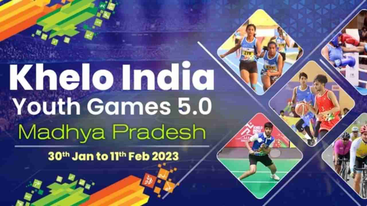 India Youth Games : 13 દિવસ, 27 રમતો અને 6 હજાર ખેલાડીઓ, રમતના મહાકુંભ નું આજનું શેડ્યુલ જુઓ