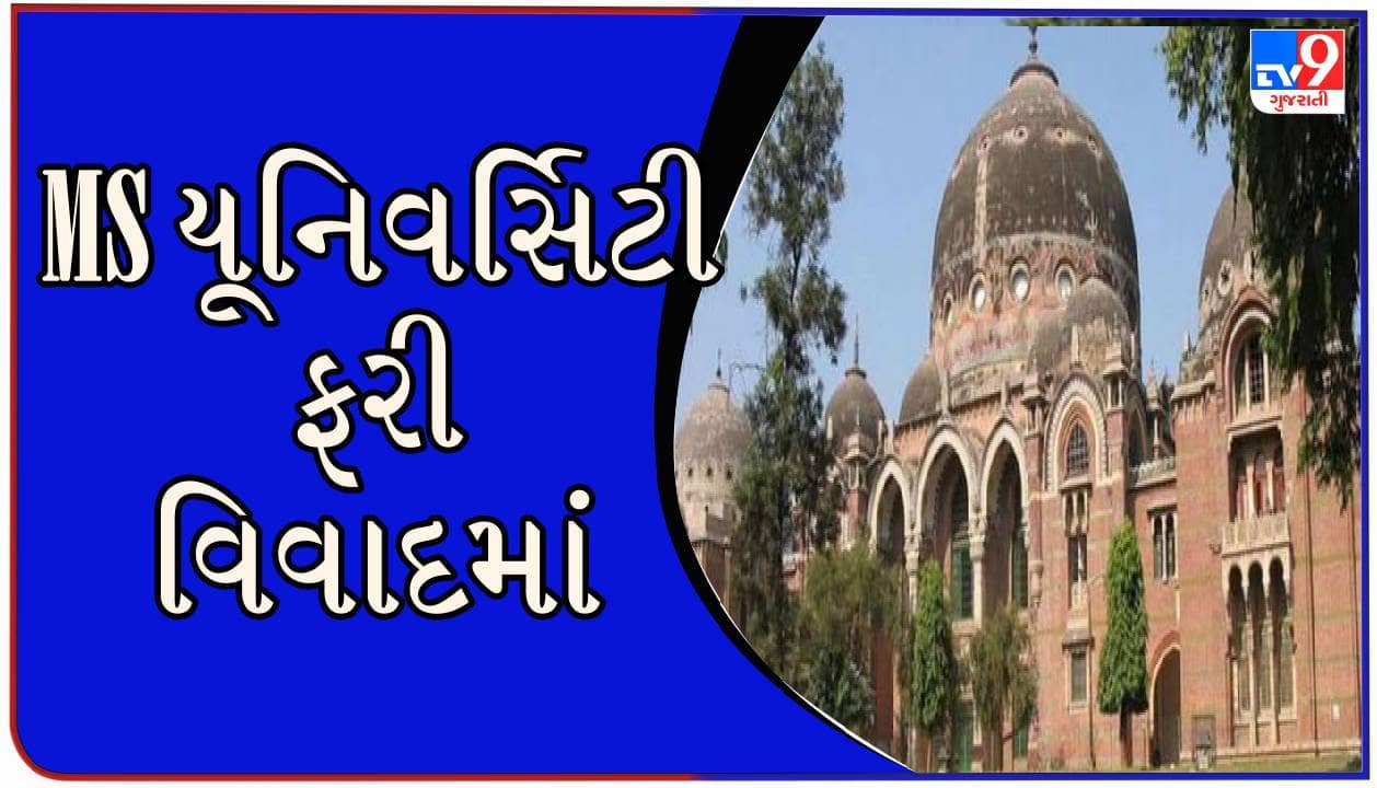 Vadodara : MS યુનિવર્સિટીમાં નમાઝનો વધુ એક વીડિયો વાયરલ, બોટની ડિપાર્ટમેન્ટમાં નમાજ અદા કરતી જોવા મળી યુવતી