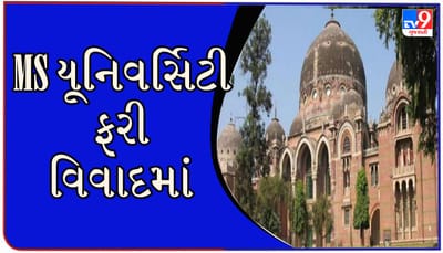 Vadodara : MS યુનિવર્સિટીમાં નમાઝનો વધુ એક વીડિયો વાયરલ, બોટની ડિપાર્ટમેન્ટમાં નમાજ અદા કરતી જોવા મળી યુવતી
