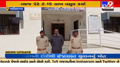 Video :  મહિસાગર પોલીસના લોક દરબારમાં 12 વ્યાજખોરો સામે અરજીઓ મળતા ગુનો નોંધાયો