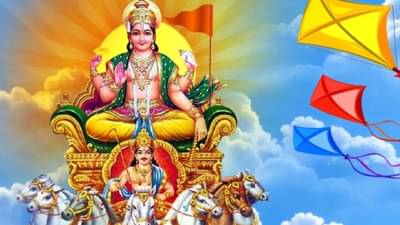 Makar Sankranti 2023 : 15 જાન્યુઆરીએ મકરસંક્રાંતિ, જાણો શુભ સમય, પૂજા વિધિ અને રાશિ પ્રમાણે દાન