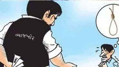 વ્યાજખોરીનું દૂષણ ડામવા પોલીસ એક્શનમાં ! સૌરાષ્ટ્રમાં વ્હાઈટ કોલર જેન્ટલમેન બનીને ફરનારા અનેક લોકો વ્યાજખોર નીકળ્યા વ્યાજખોરીનું દૂષણ ડામવા પોલીસ એક્શનમાં ! સૌરાષ્ટ્રમાં વ્હાઈટ કોલર જેન્ટલમેન બનીને ફરનારા અનેક લોકો વ્યાજખોર નીકળ્યા