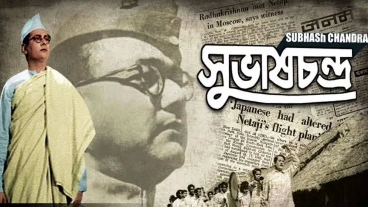 सुभाष चंद्र (1966) - पीयूष बोस द्वारा निर्मित, यह बंगाली फिल्म नेताजी के बचपन, कॉलेज के दिनों, आईसीएस पास करने और शुरुआती राजनीतिक अभियान के साथ-साथ पुलिस द्वारा उनकी गिरफ्तारी के बारे में थी। फिल्म में दिखाया गया कि कैसे बच्चे सुभाष के मन में एक स्वतंत्रता सेनानी का जन्म हुआ।