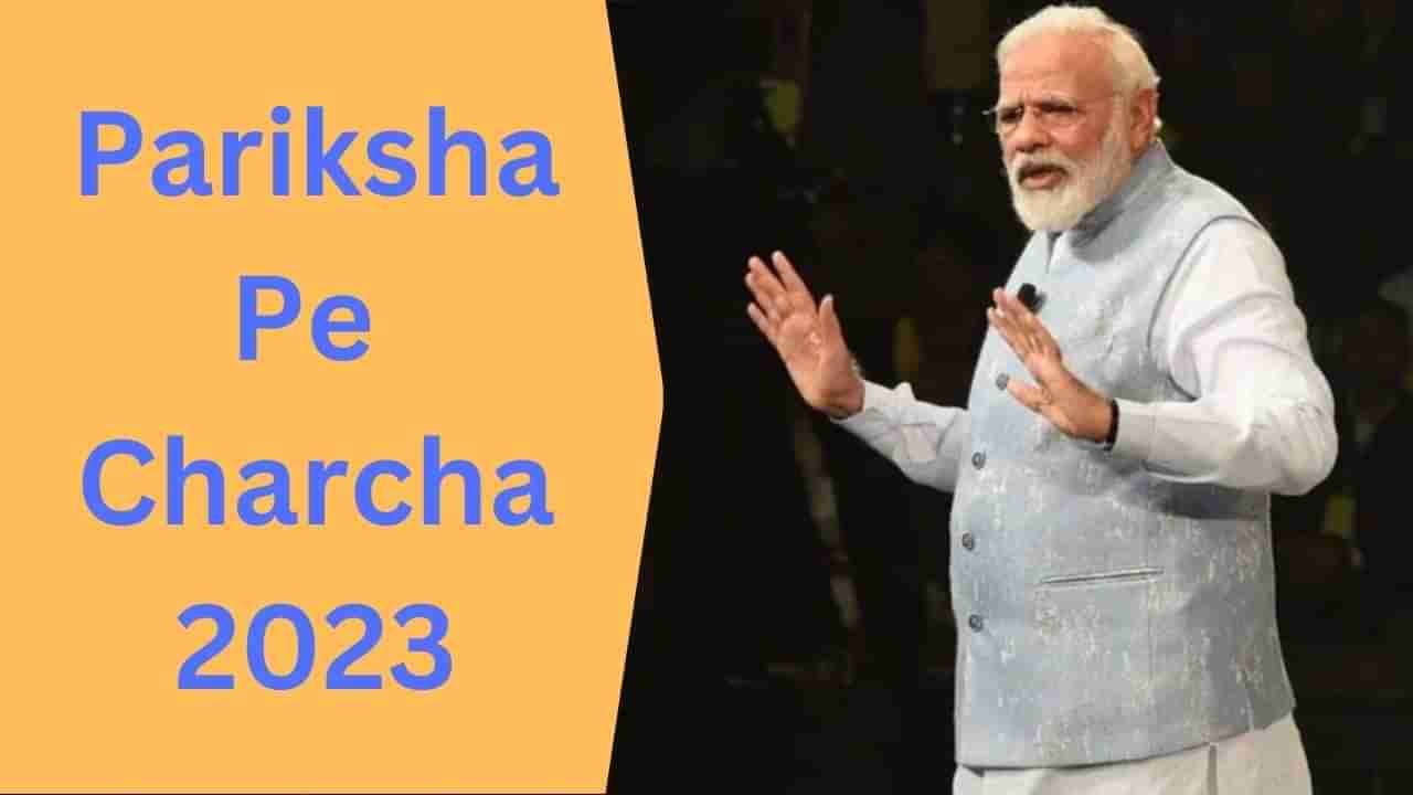 Pariksha Pe Charcha : PM મોદીની ધોરણ-10 બોર્ડ પરીક્ષા વિશે ટિપ્સ, તમને રાખશે સુપર કૂલ