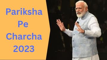 Pariksha Pe Charcha : PM મોદીની ધોરણ-10 બોર્ડ પરીક્ષા વિશે ટિપ્સ, તમને રાખશે 'સુપર કૂલ'