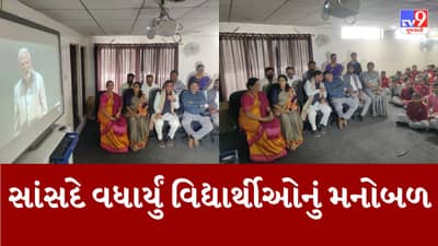 અમદાવાદની શાળાઓમાં પરીક્ષા પર ચર્ચા કાર્યક્રમનું આયોજન, સાંસદ ડૉ.કિરીટ સોલંકીએ વિદ્યાર્થીઓનું મનોબળ વધાર્યુ